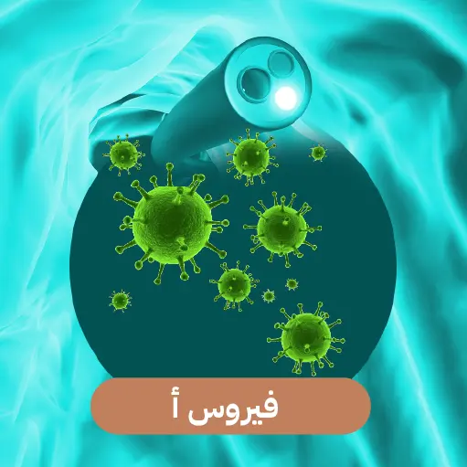 التهاب الكبد الوبائي أ